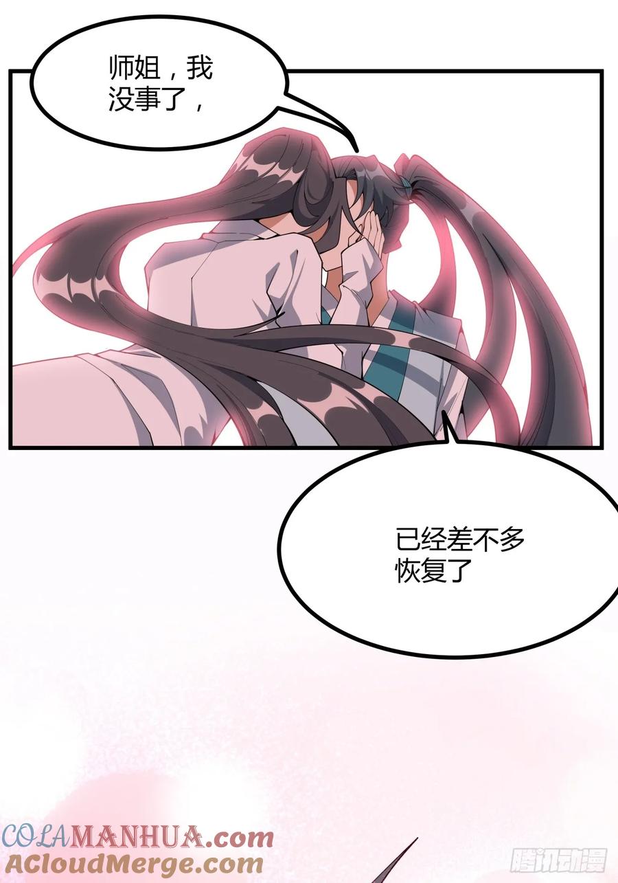 《地球第一剑》231话 第3页