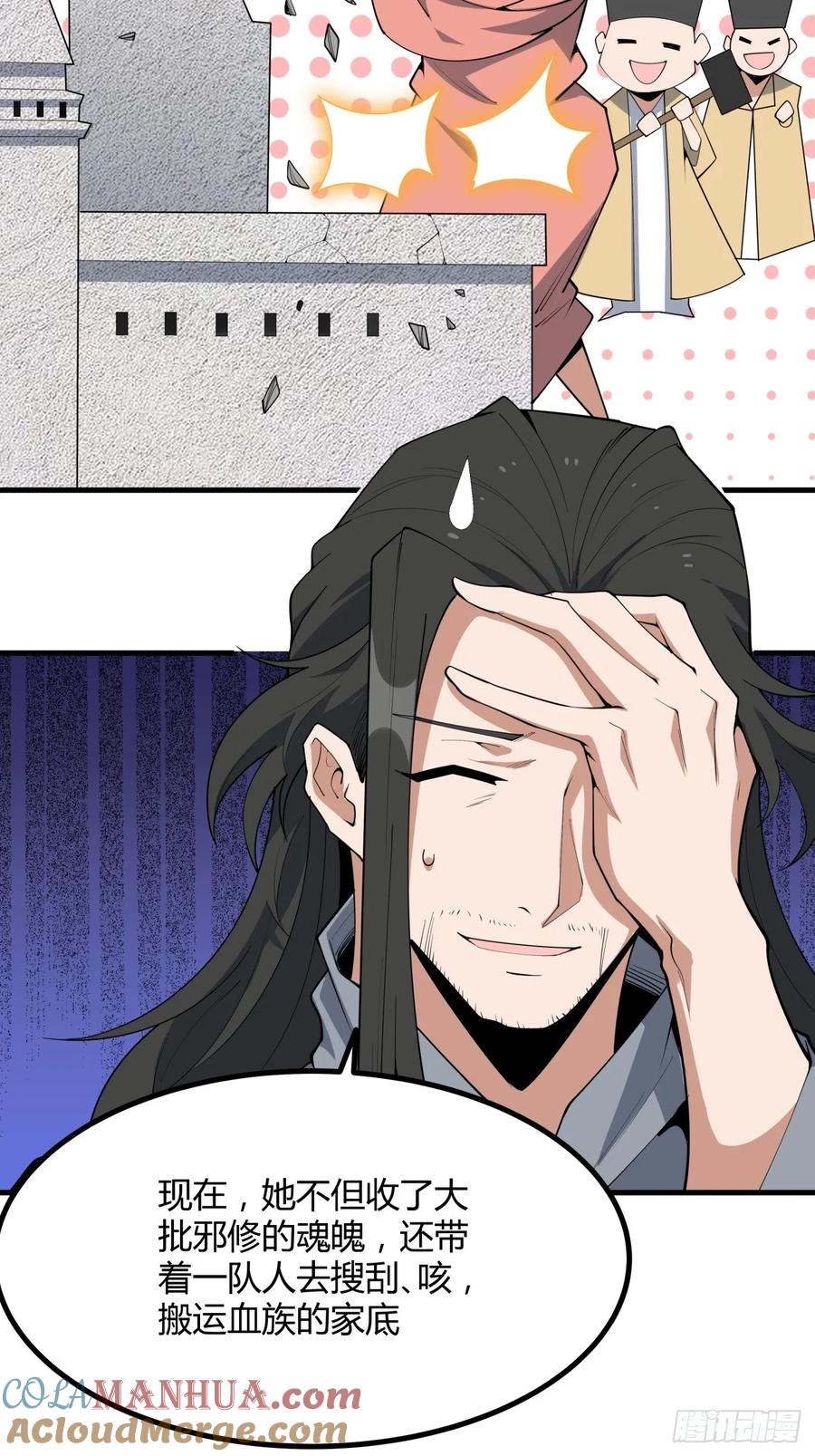 《地球第一剑》231话 第15页