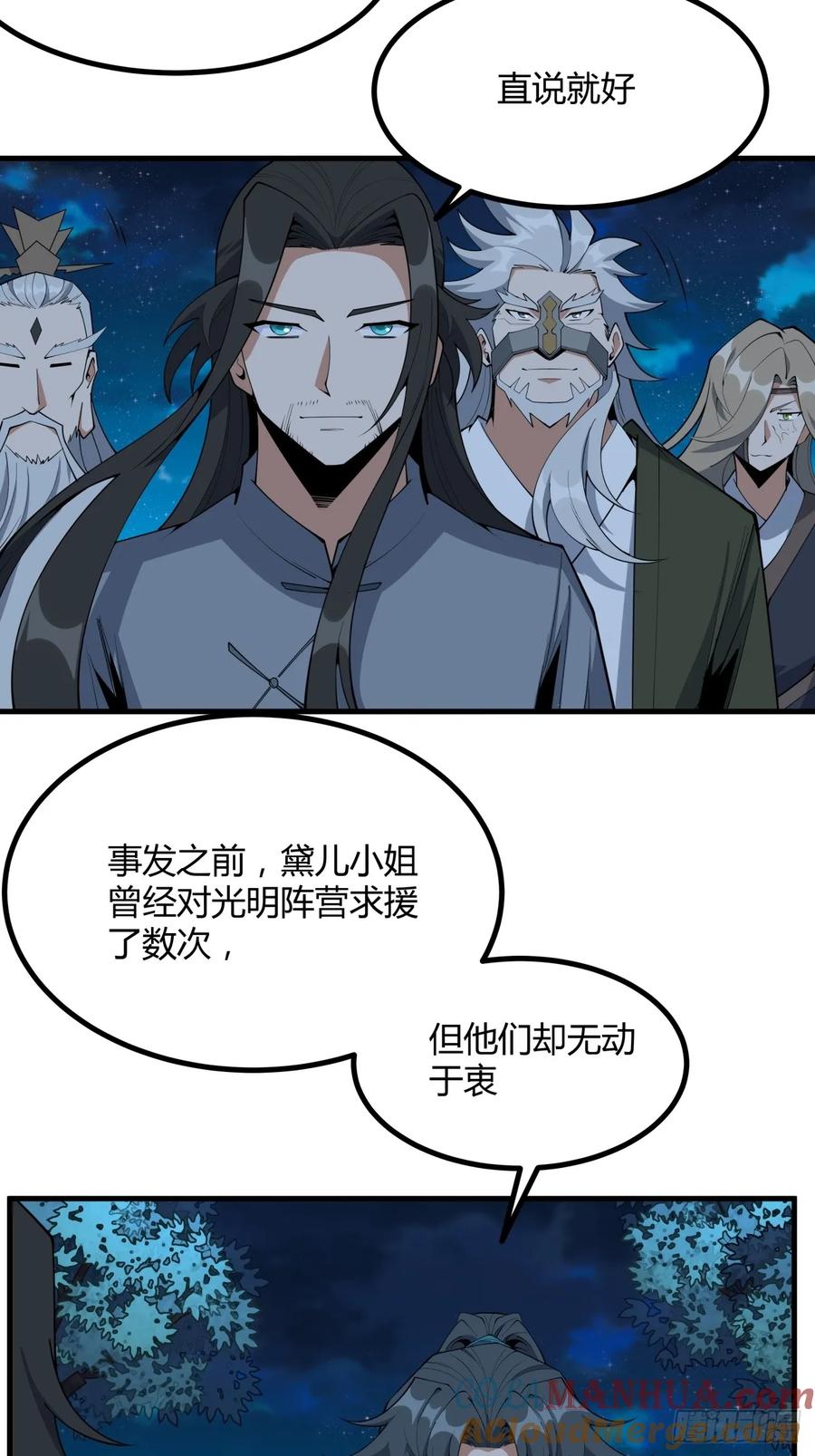 《地球第一剑》231话 第19页