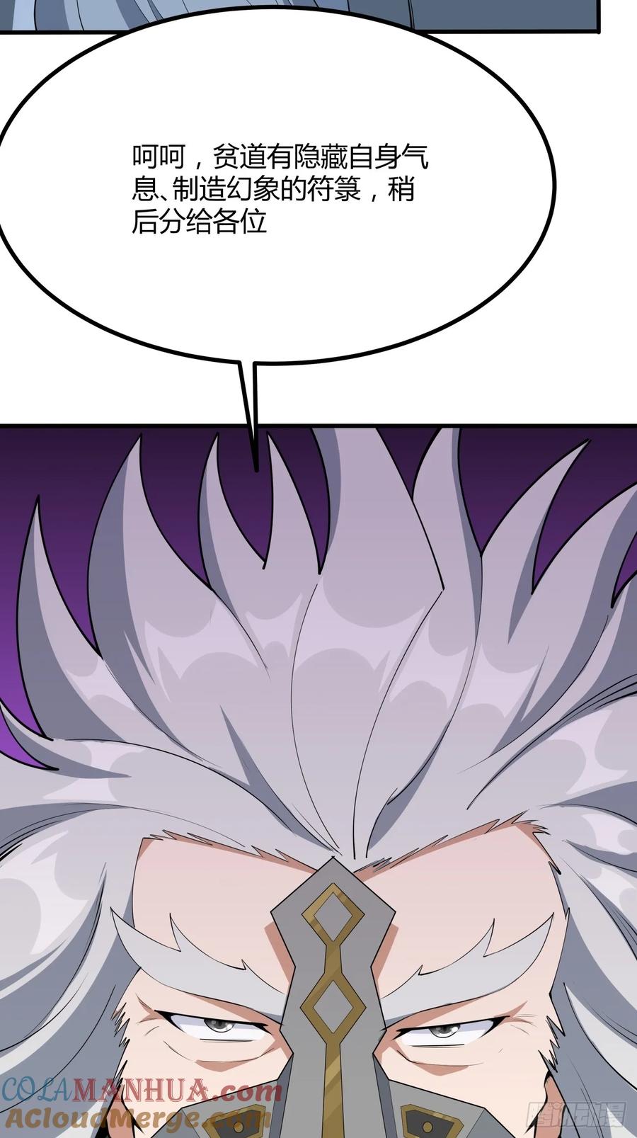 《地球第一剑》231话 第23页