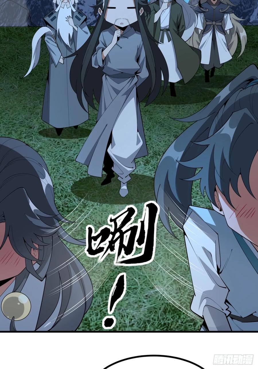 《地球第一剑》231话 第8页