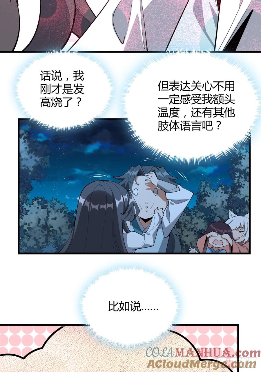 《地球第一剑》231话 第5页