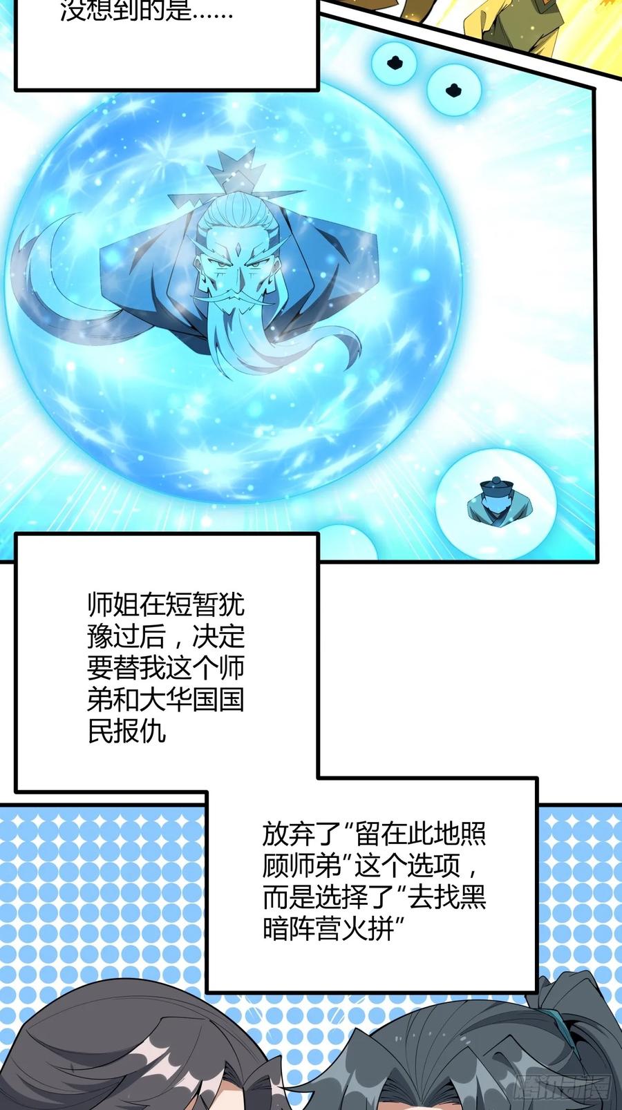 《地球第一剑》231话 第28页