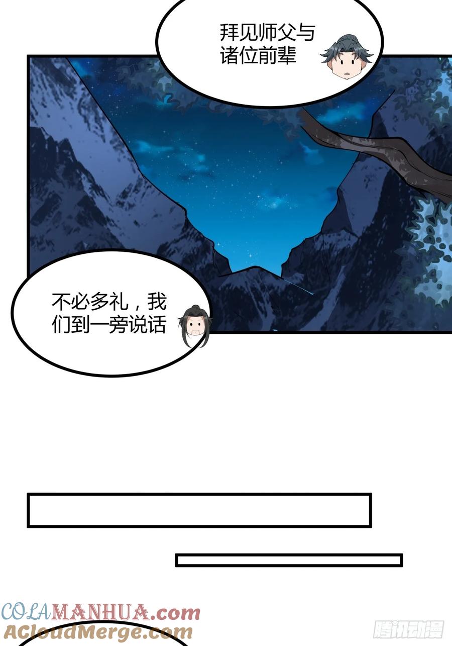 《地球第一剑》231话 第9页