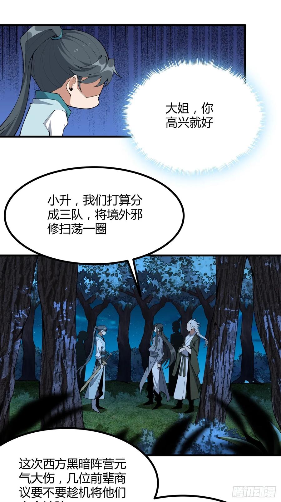 《地球第一剑》231话 第16页