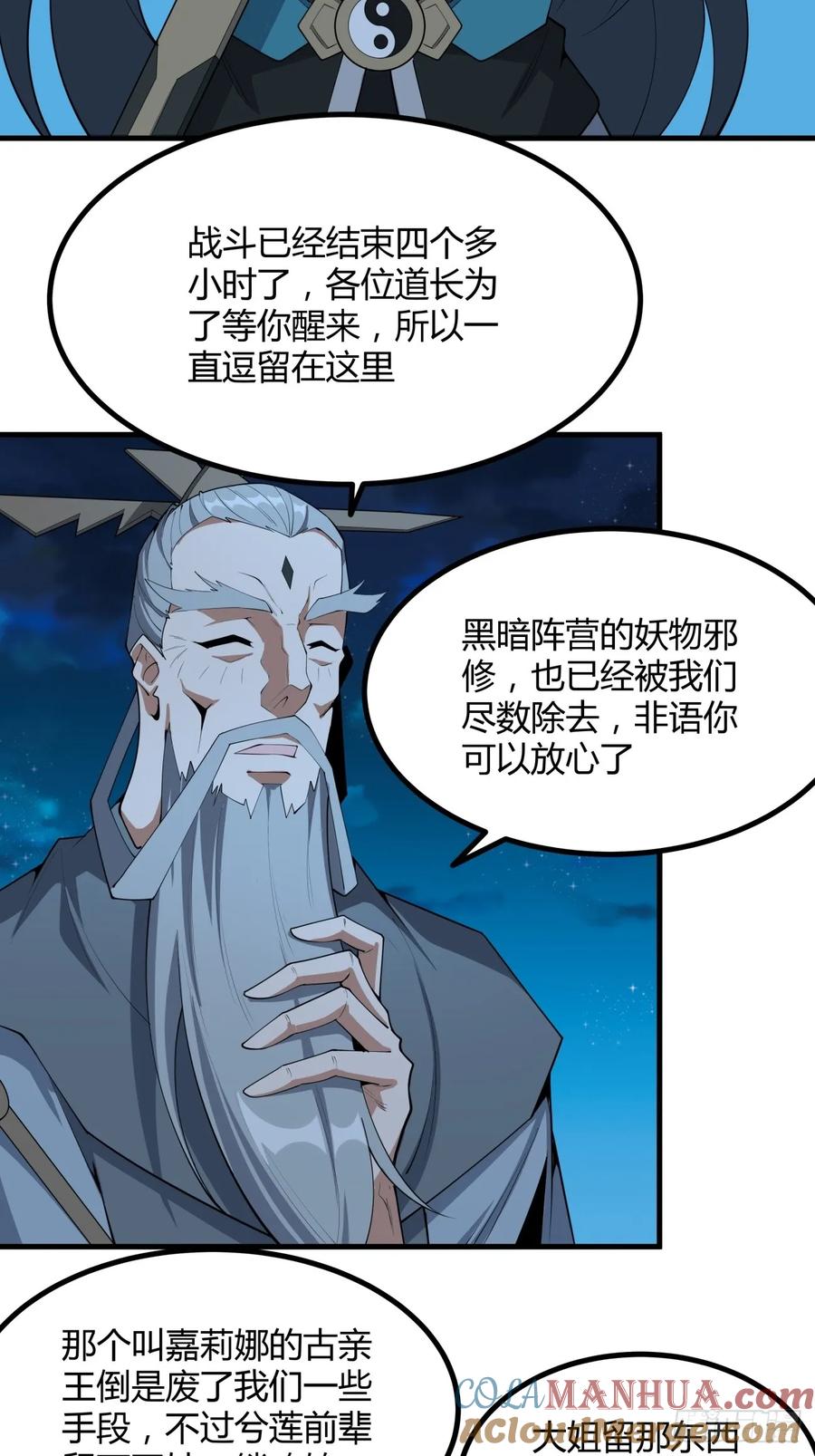 《地球第一剑》231话 第13页