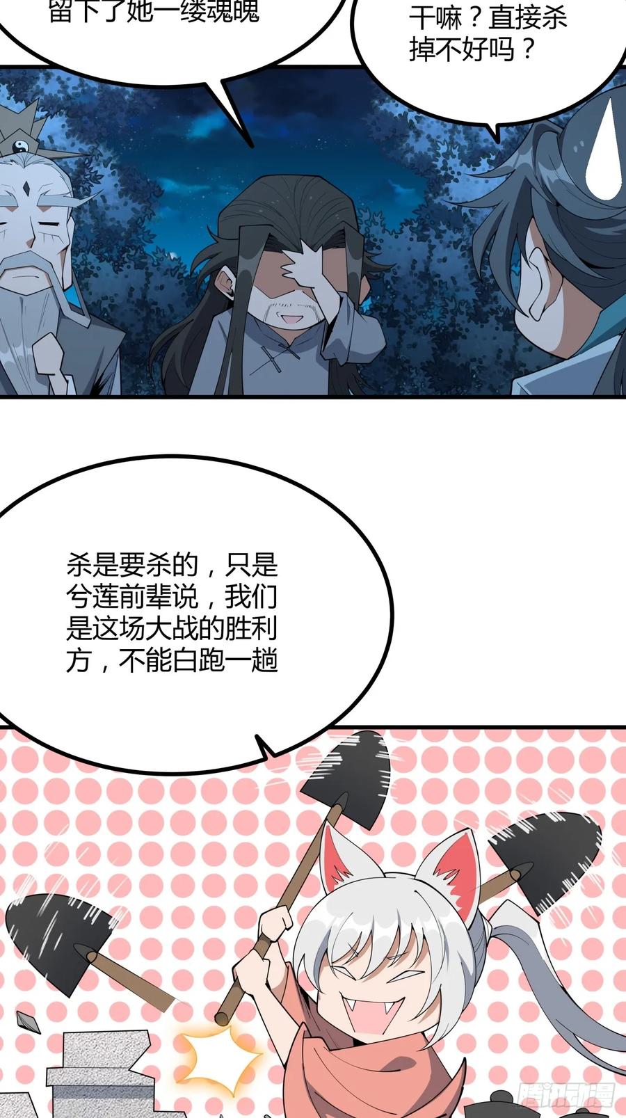 《地球第一剑》231话 第14页