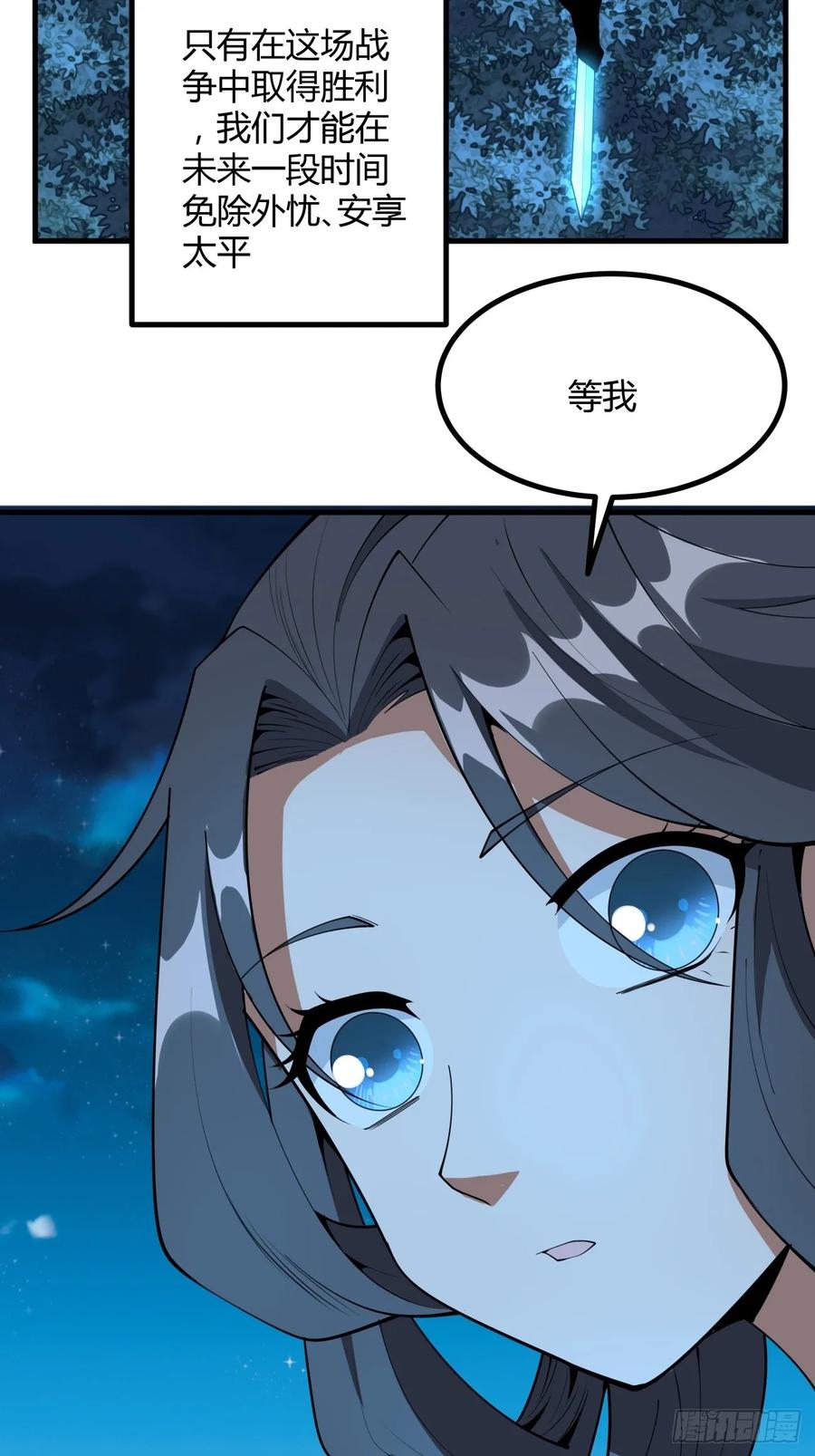 《地球第一剑》231话 第30页