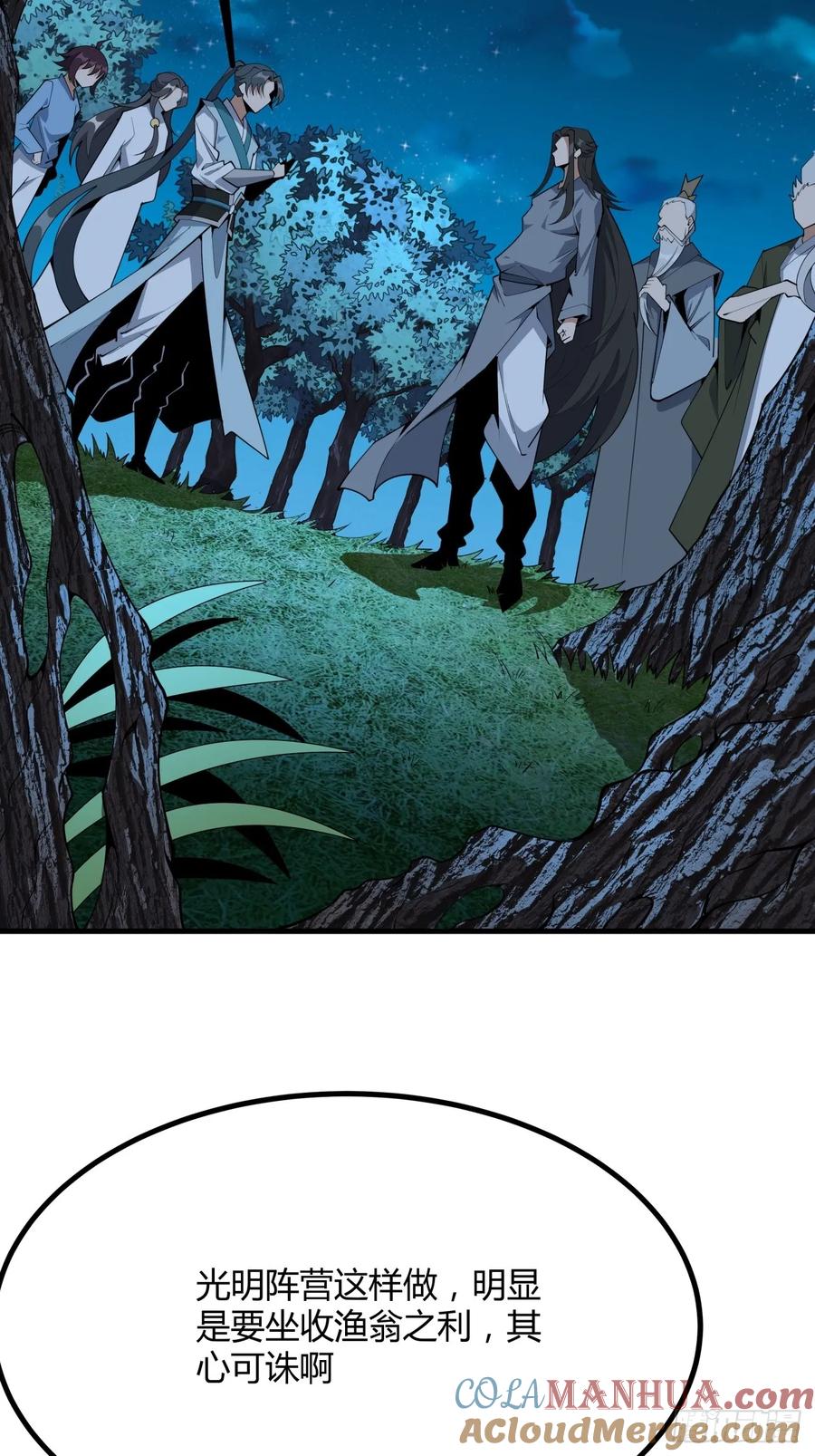 《地球第一剑》231话 第21页