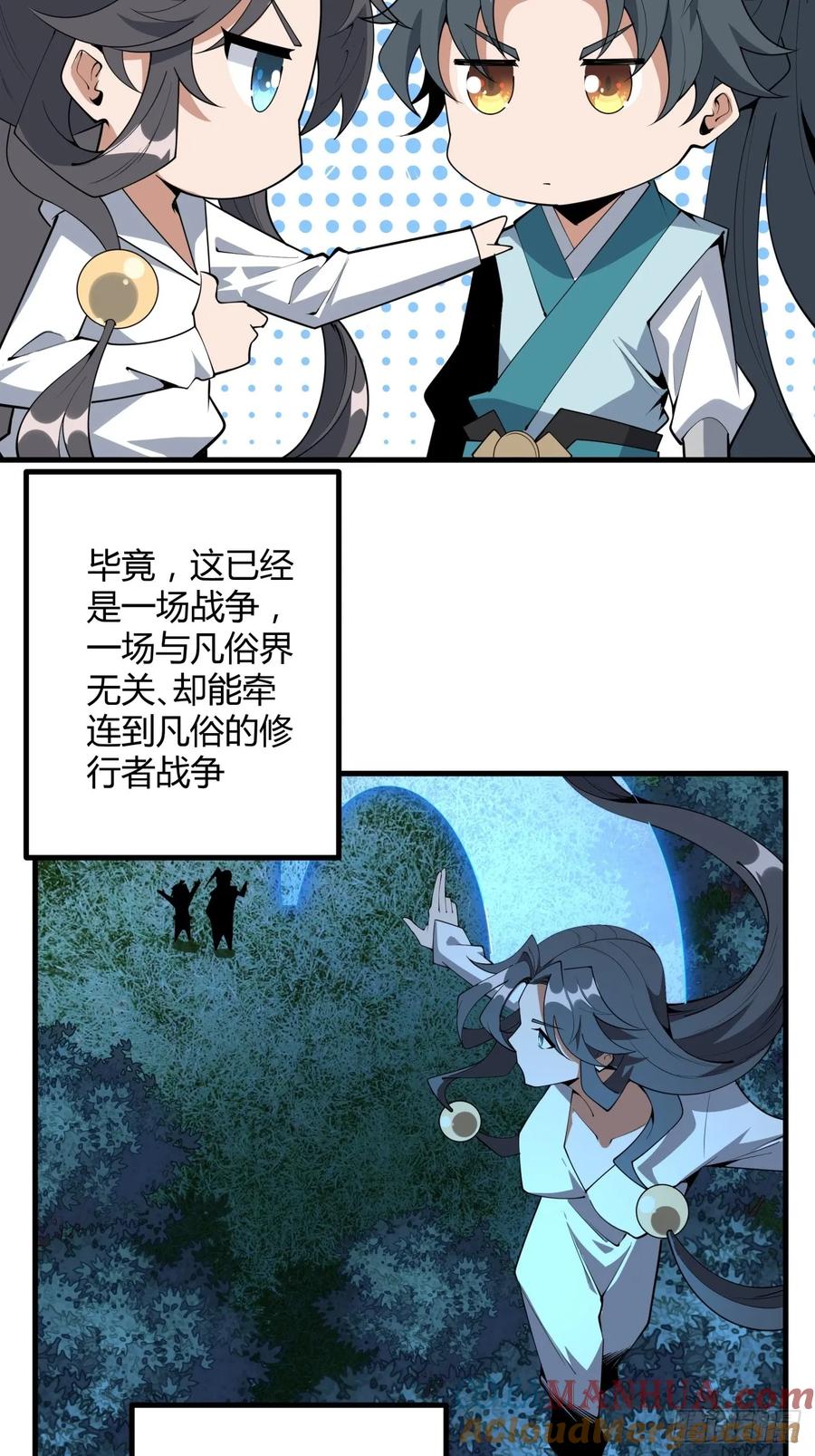 《地球第一剑》231话 第29页