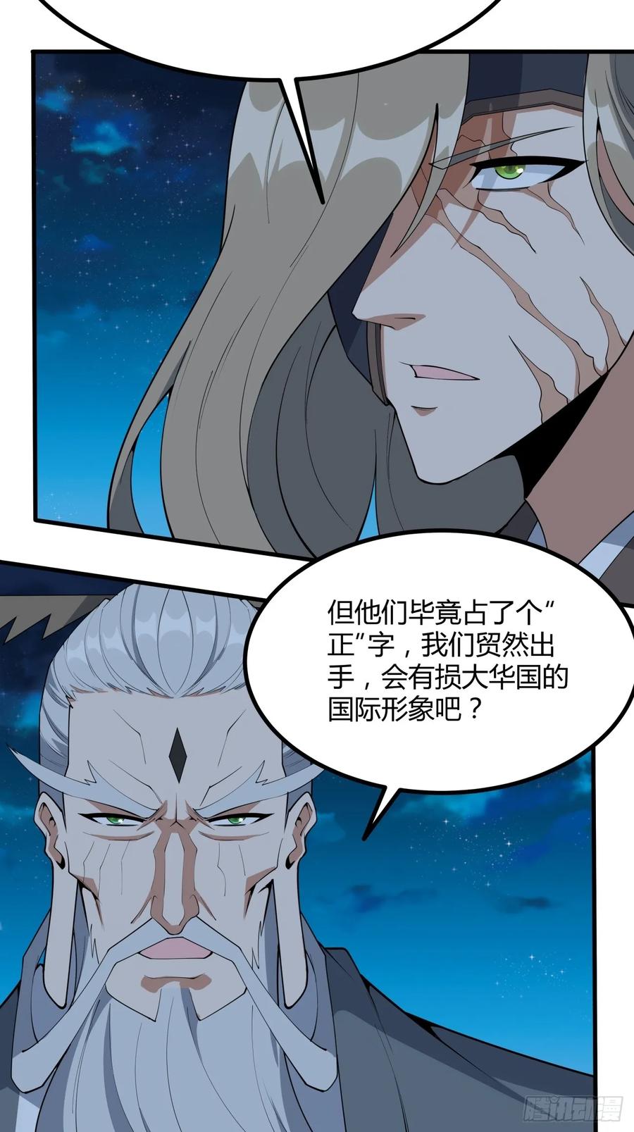 《地球第一剑》231话 第22页