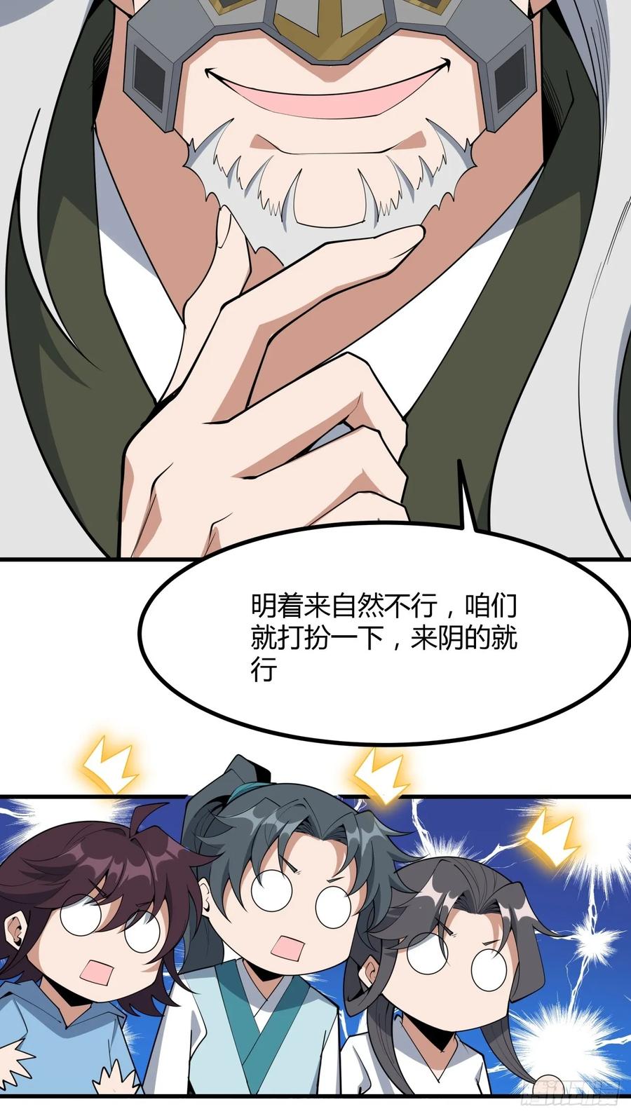 《地球第一剑》231话 第24页