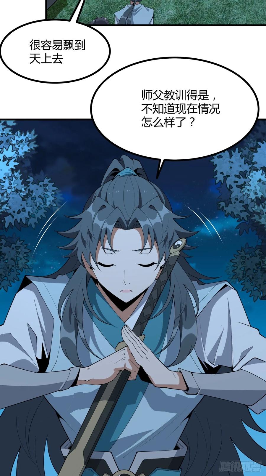 《地球第一剑》231话 第12页