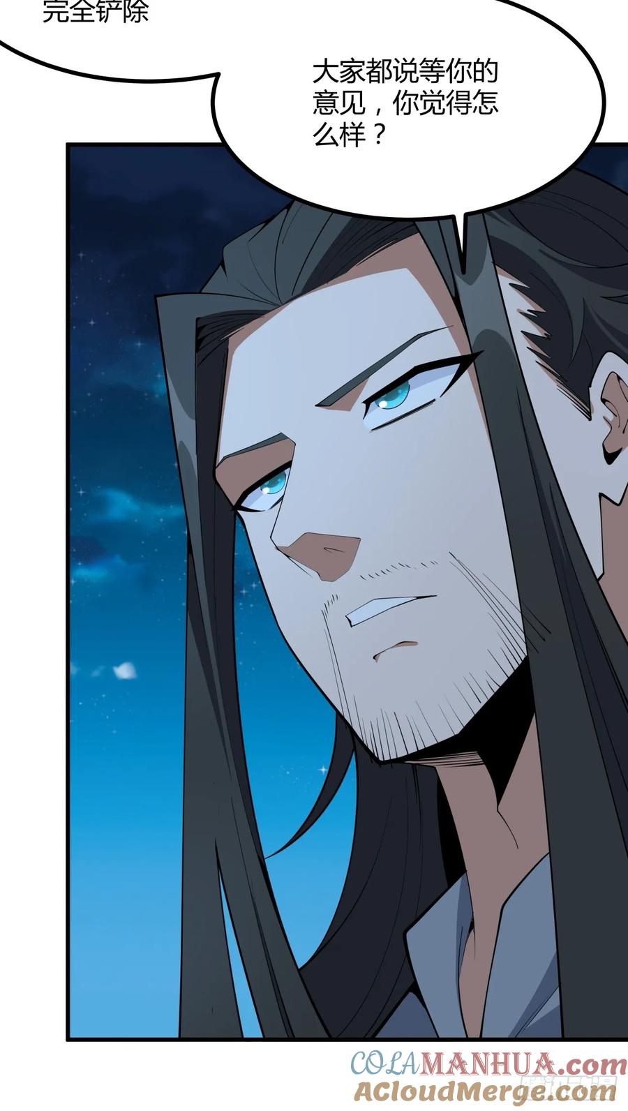《地球第一剑》231话 第17页