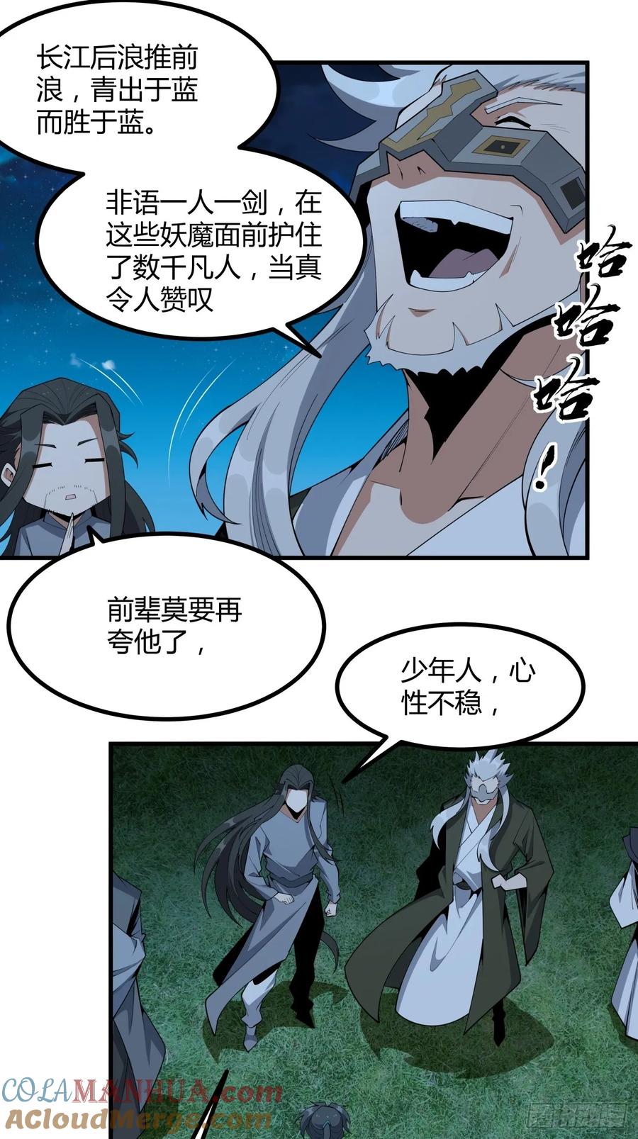 《地球第一剑》231话 第11页