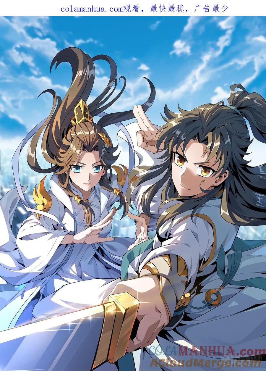 《地球第一剑》231话 第1页