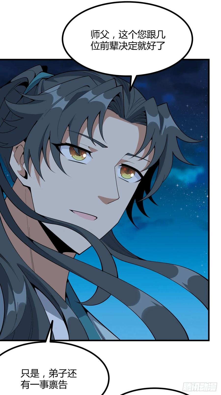 《地球第一剑》231话 第18页