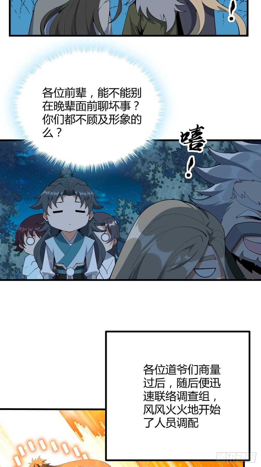 《地球第一剑》231话 第26页