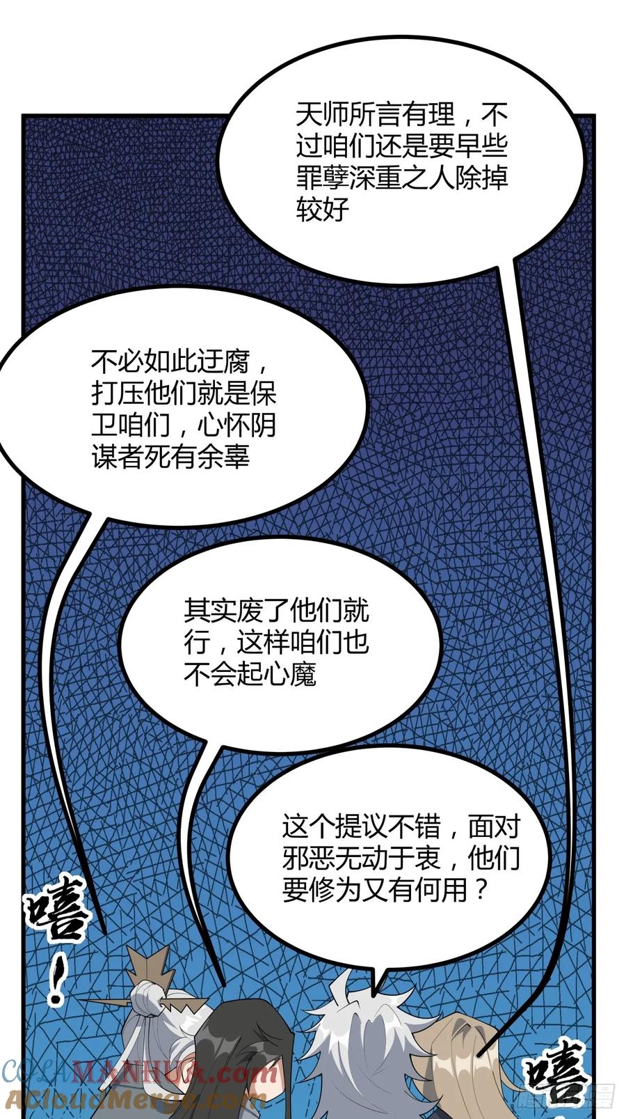 《地球第一剑》231话 第25页