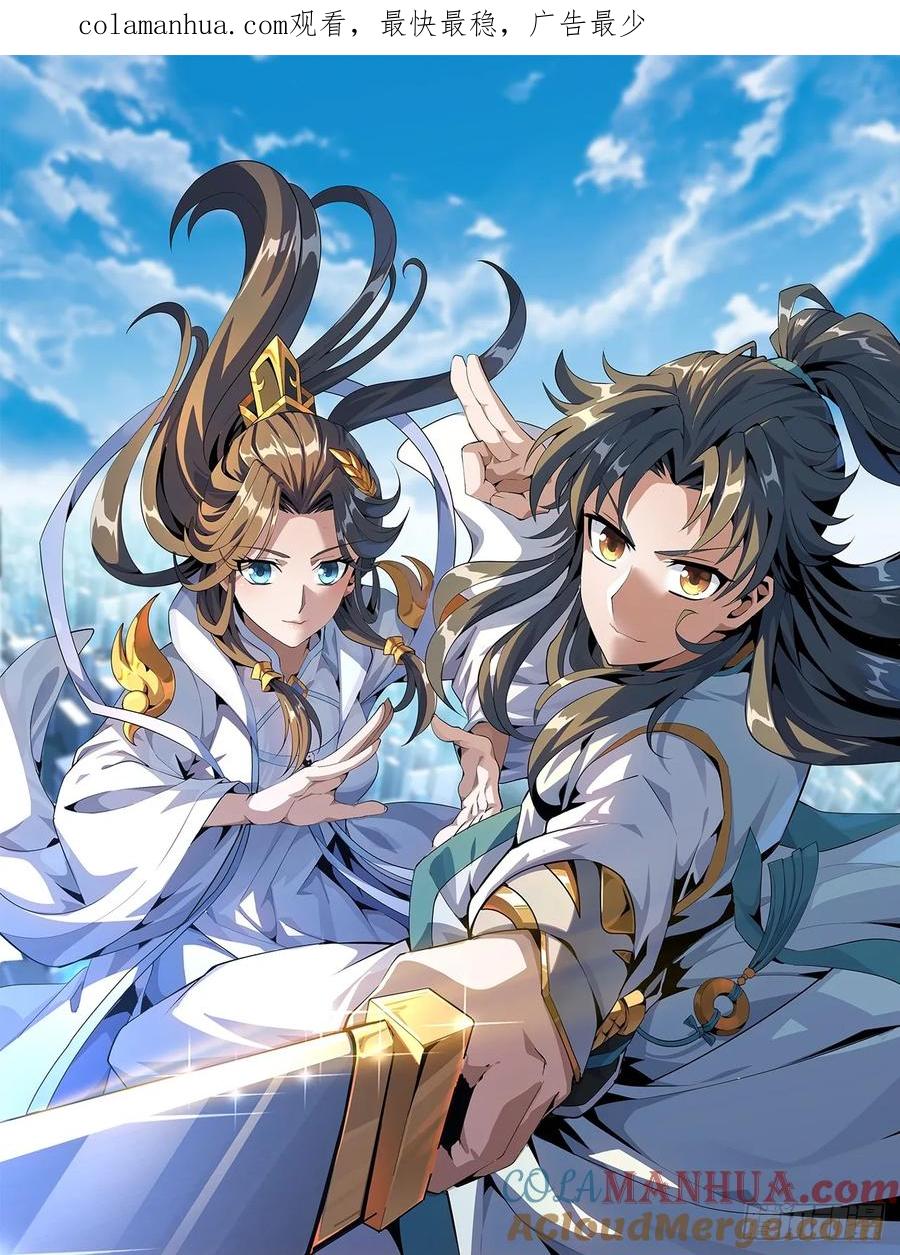 《地球第一剑》232话 第1页