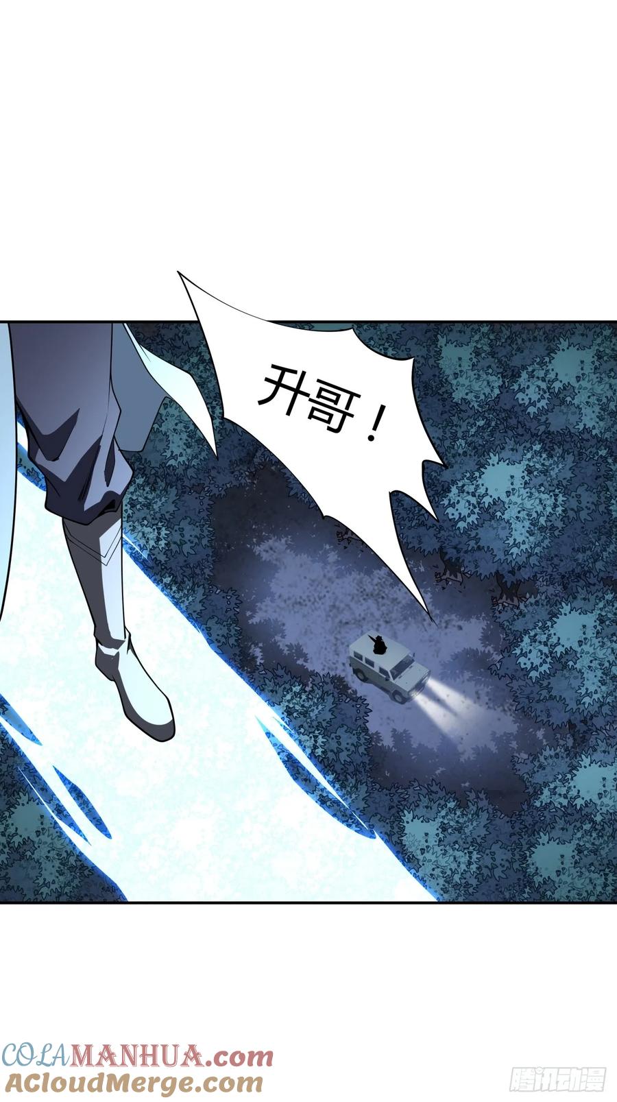 《地球第一剑》232话 第15页