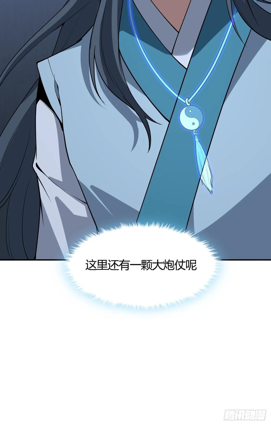 《地球第一剑》232话 第34页