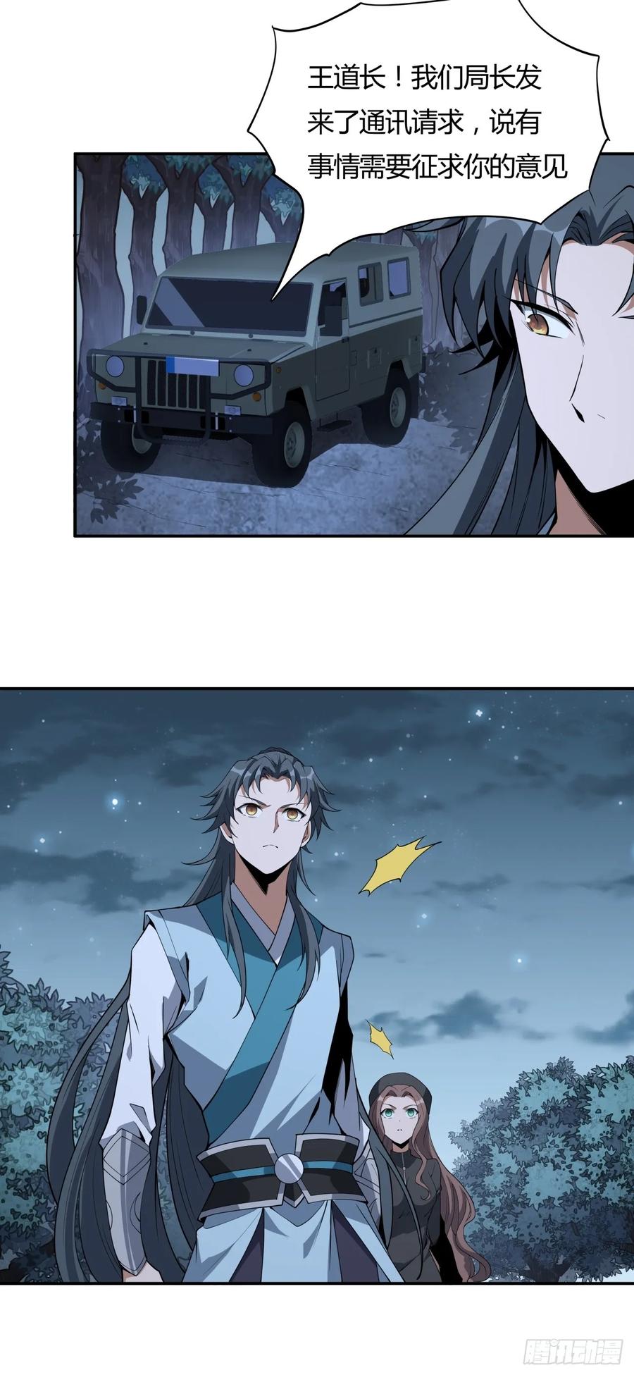 《地球第一剑》232话 第26页
