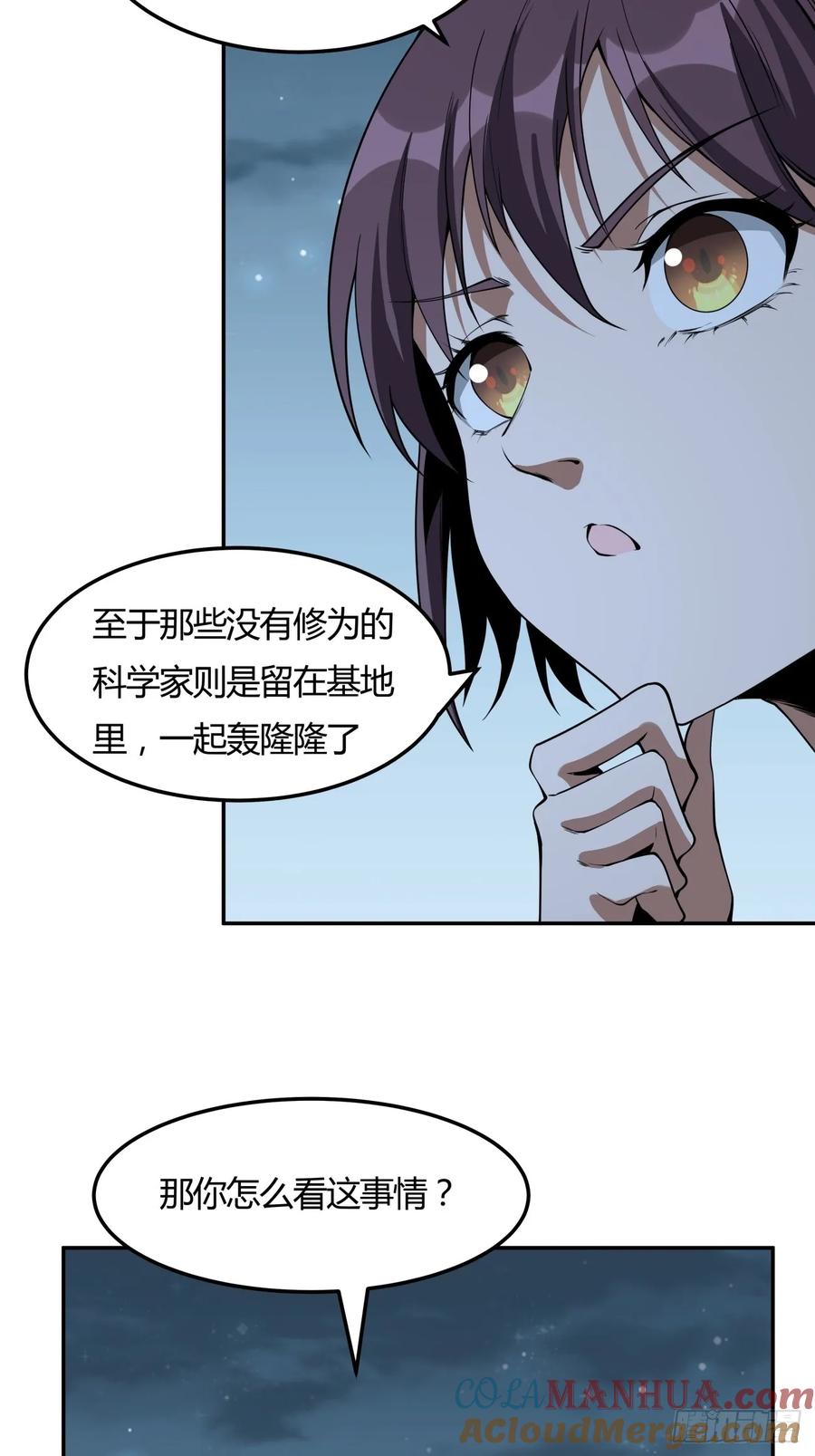 《地球第一剑》232话 第7页