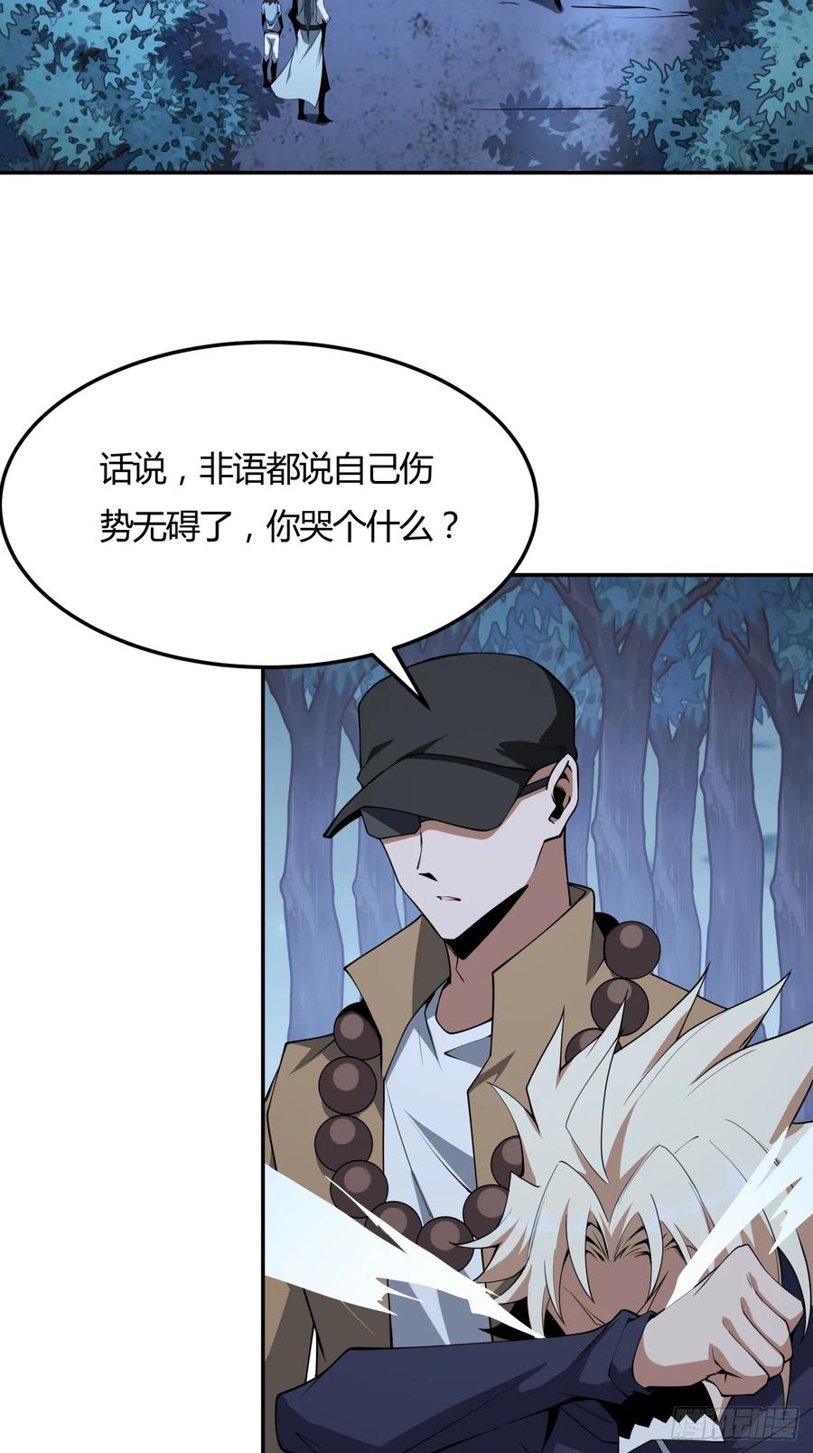 《地球第一剑》232话 第18页