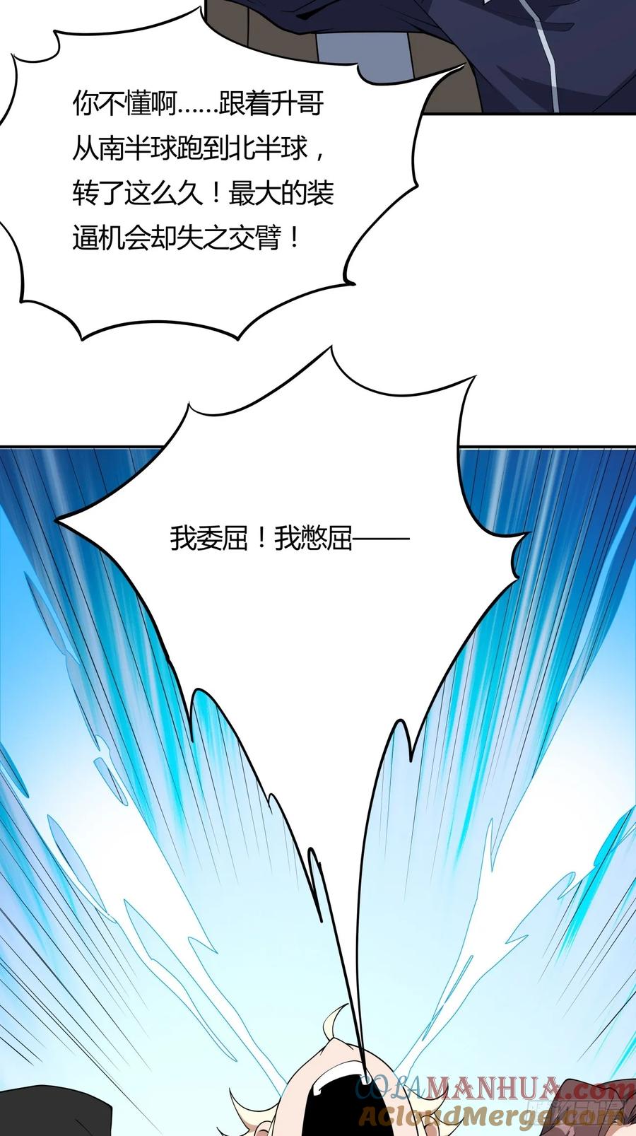 《地球第一剑》232话 第19页