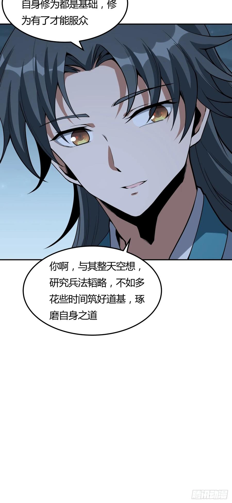 《地球第一剑》232话 第14页
