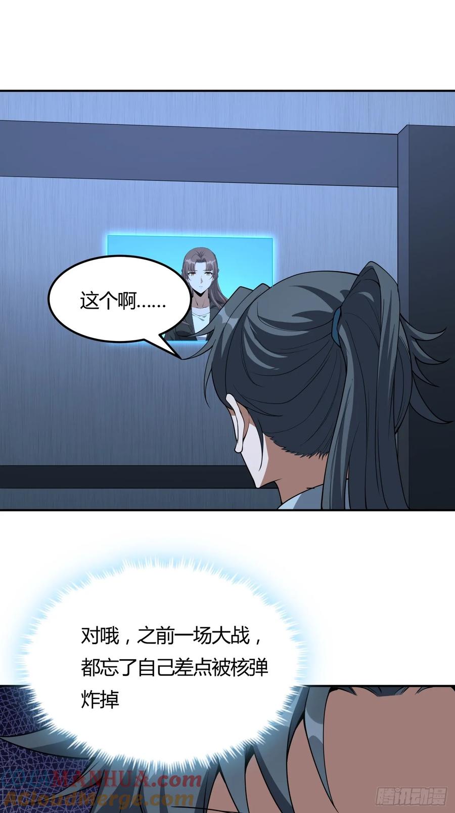 《地球第一剑》232话 第31页
