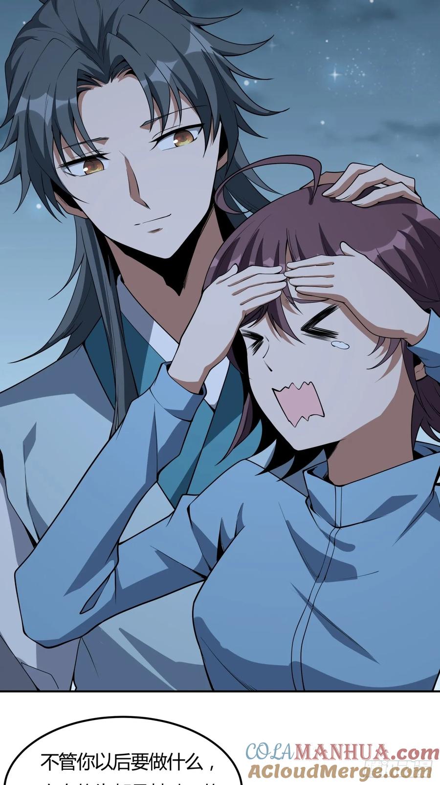 《地球第一剑》232话 第13页