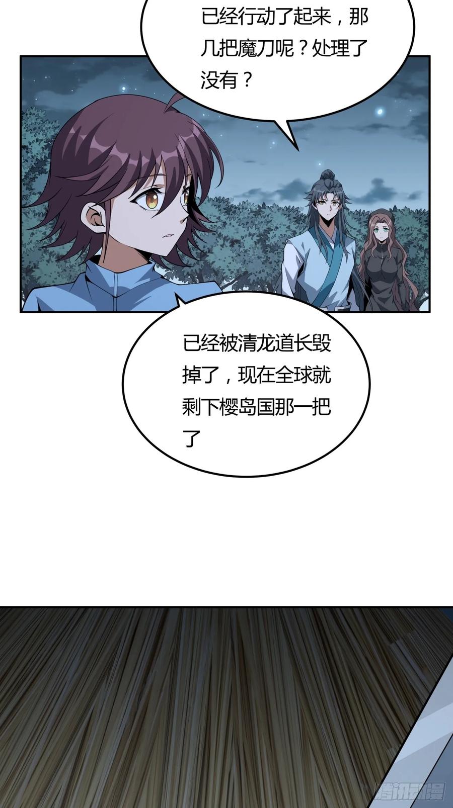 《地球第一剑》232话 第24页