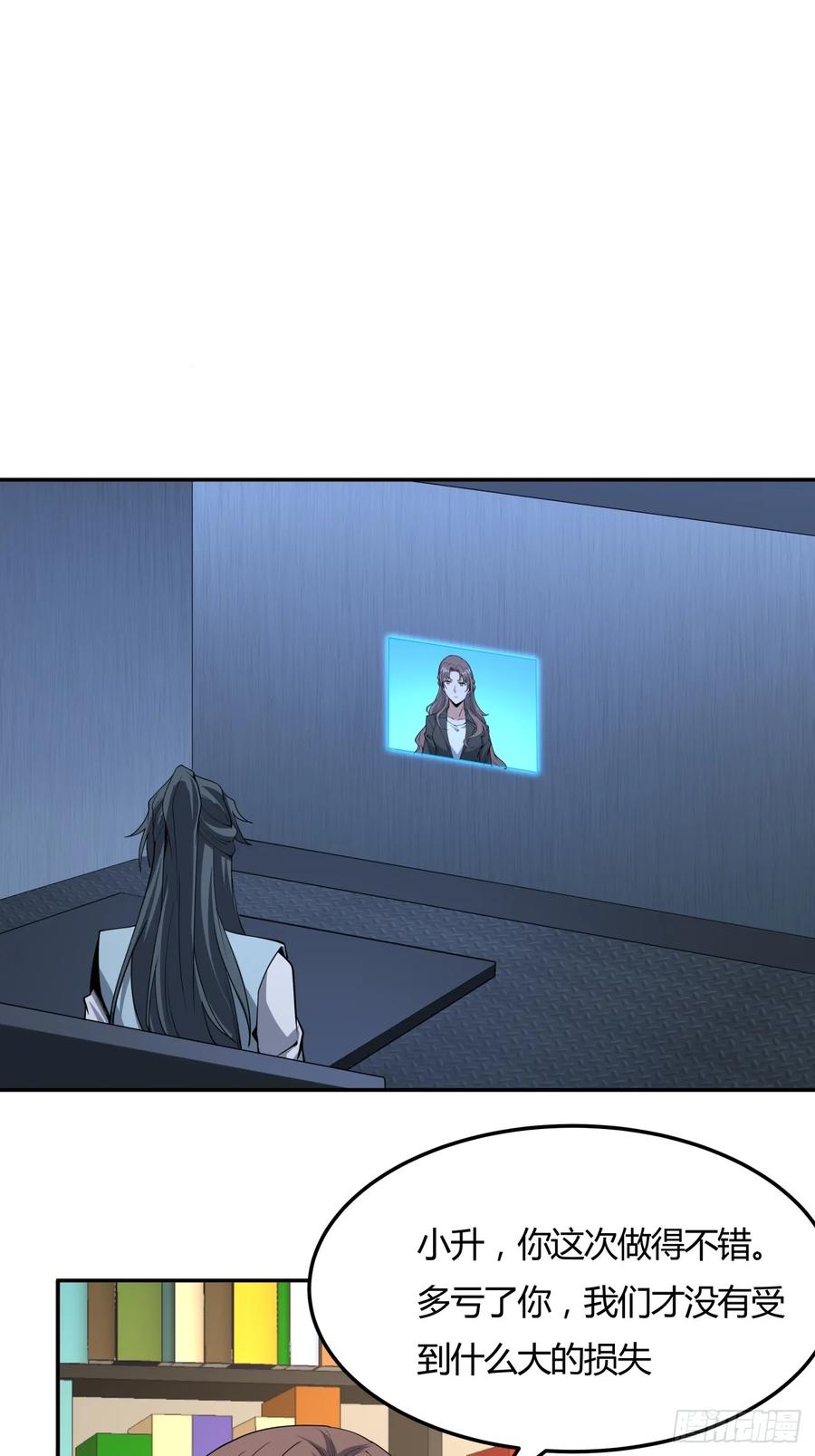 《地球第一剑》232话 第28页