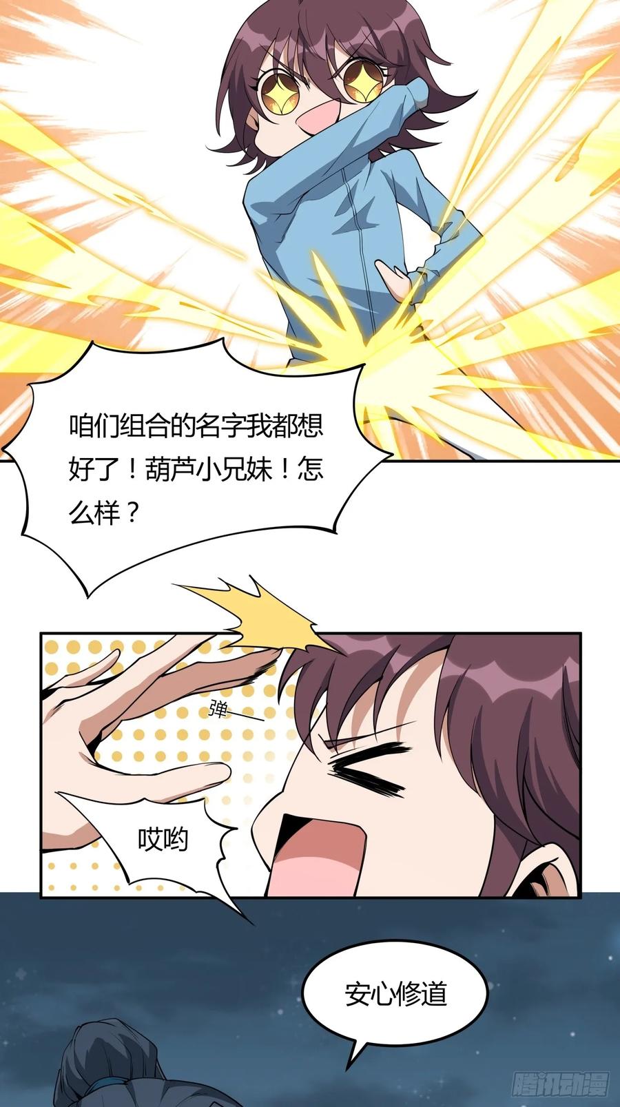 《地球第一剑》232话 第12页