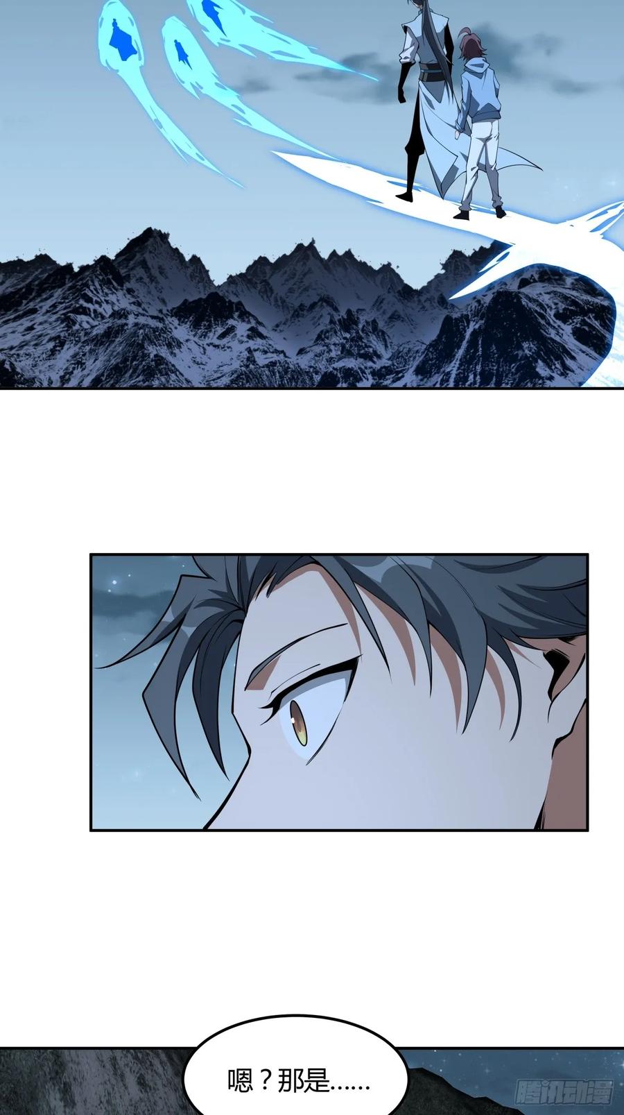 《地球第一剑》232话 第4页