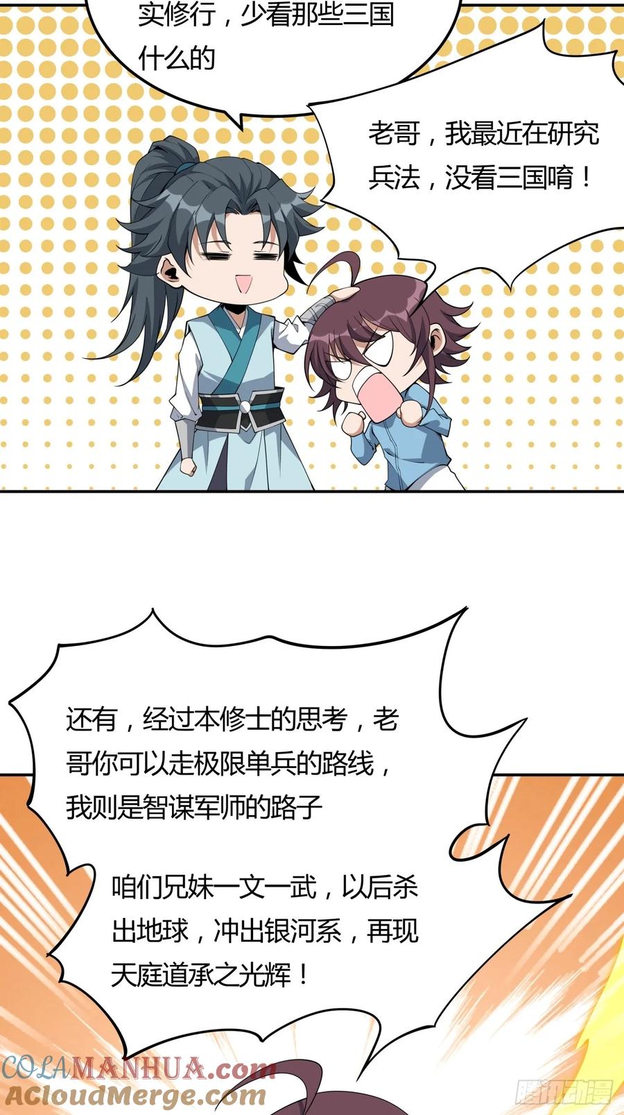 《地球第一剑》232话 第11页