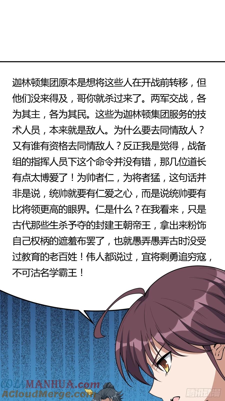 《地球第一剑》232话 第9页