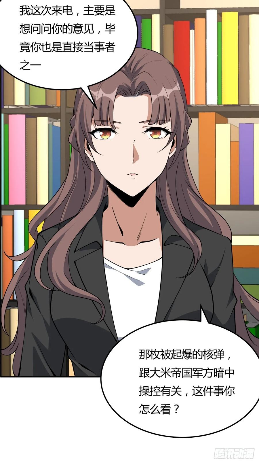 《地球第一剑》232话 第30页
