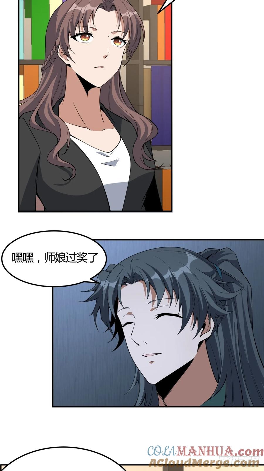 《地球第一剑》232话 第29页