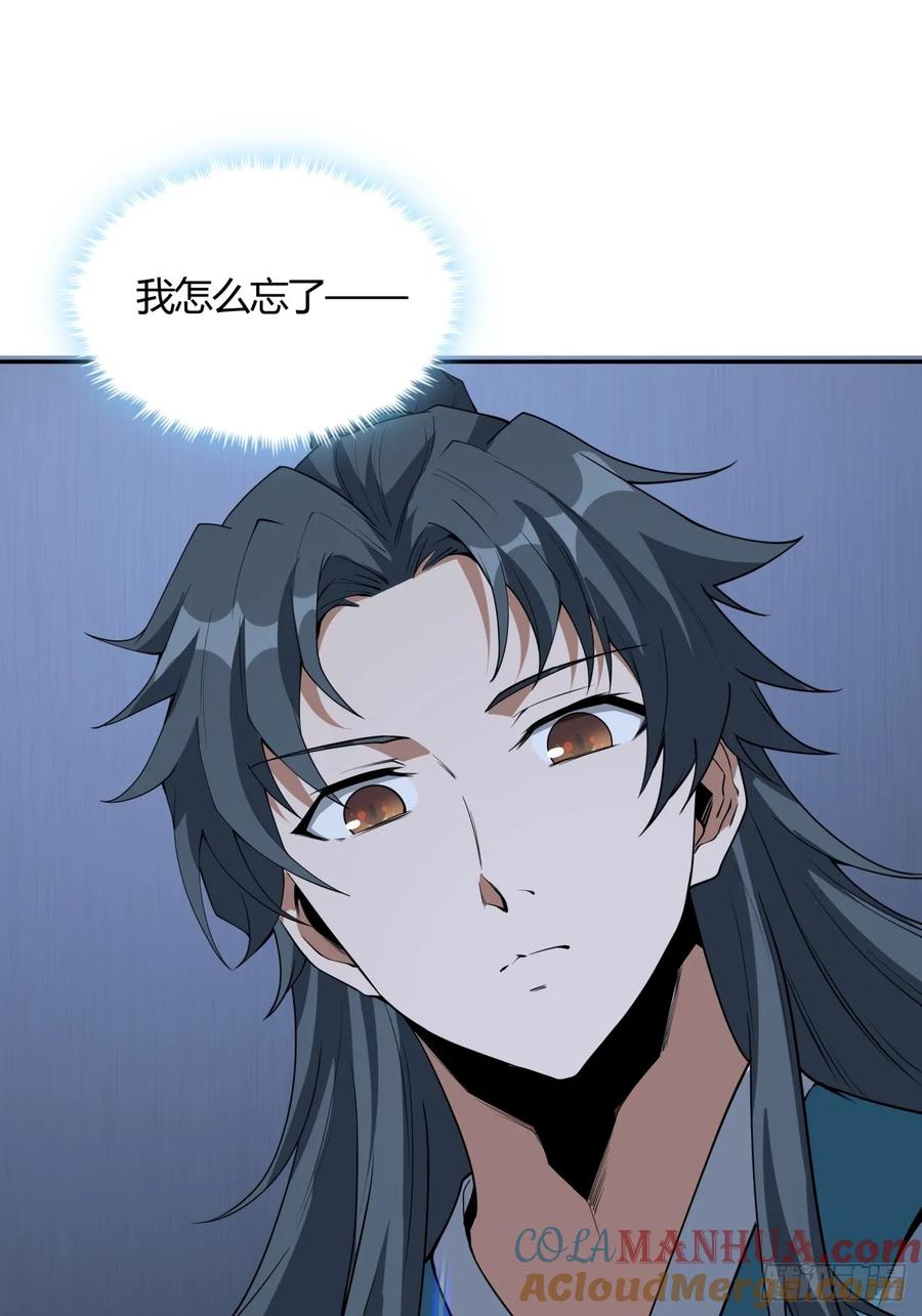 《地球第一剑》232话 第33页