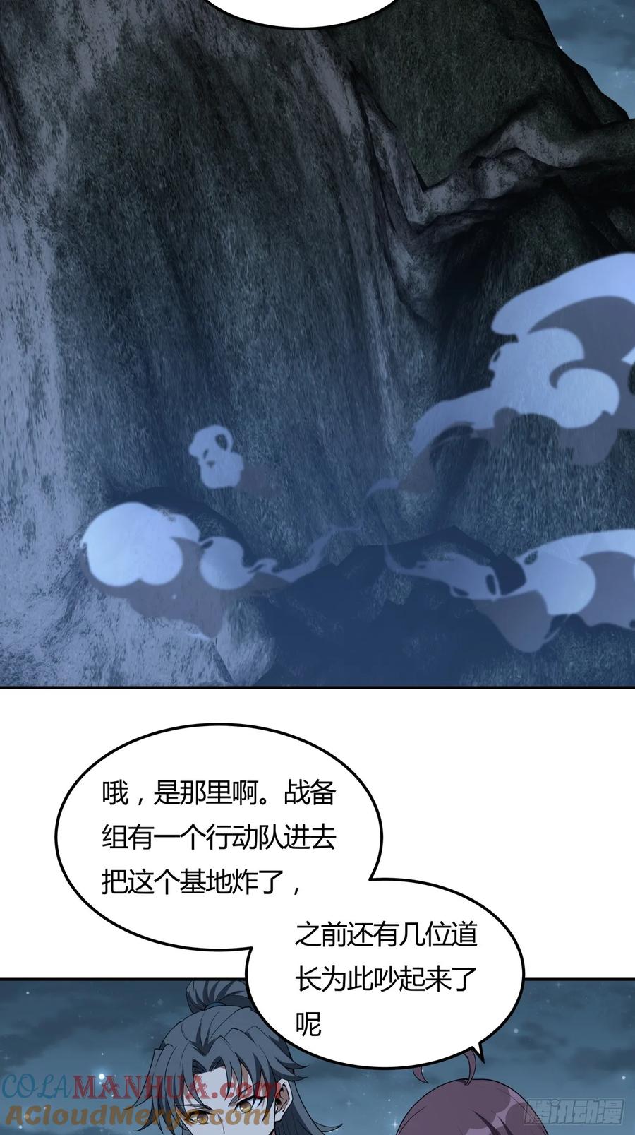 《地球第一剑》232话 第5页