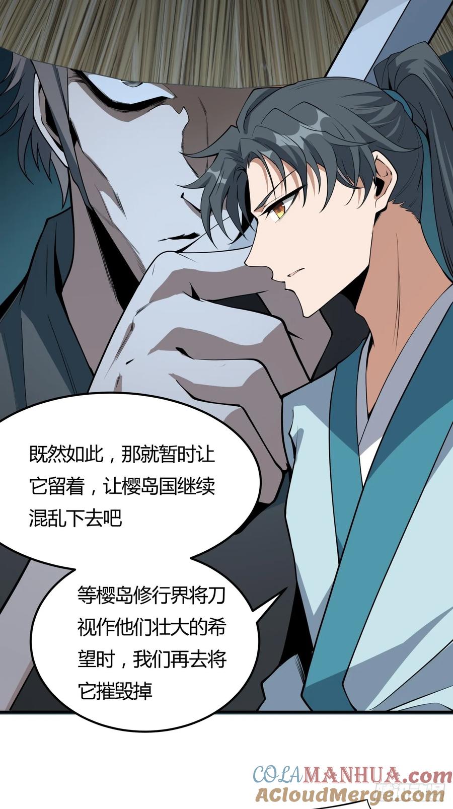《地球第一剑》232话 第25页