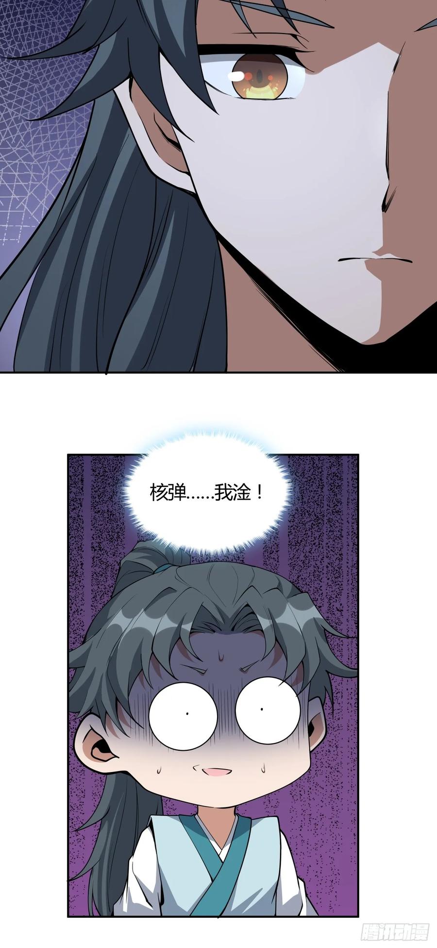《地球第一剑》232话 第32页