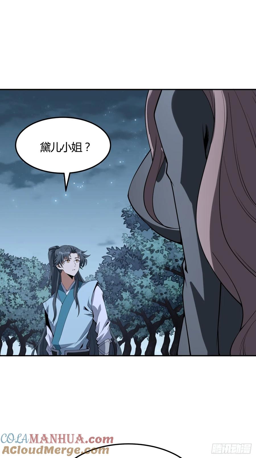 《地球第一剑》232话 第21页