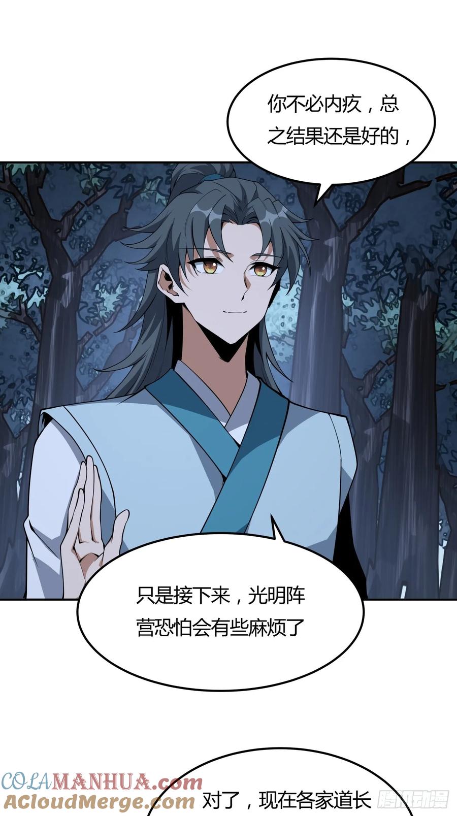 《地球第一剑》232话 第23页