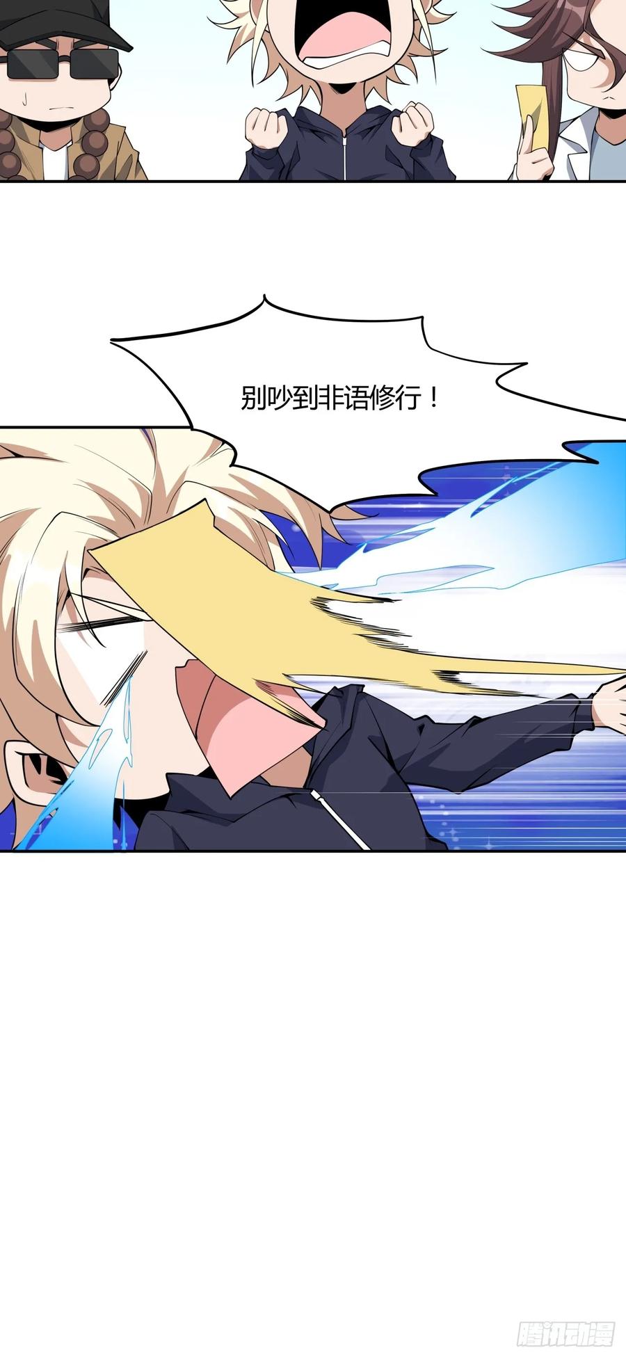 《地球第一剑》232话 第20页