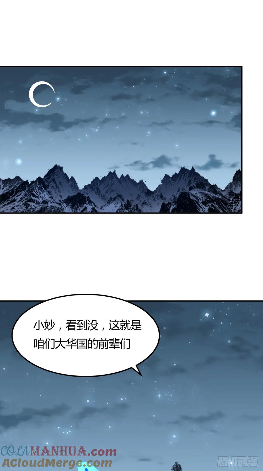 《地球第一剑》232话 第3页