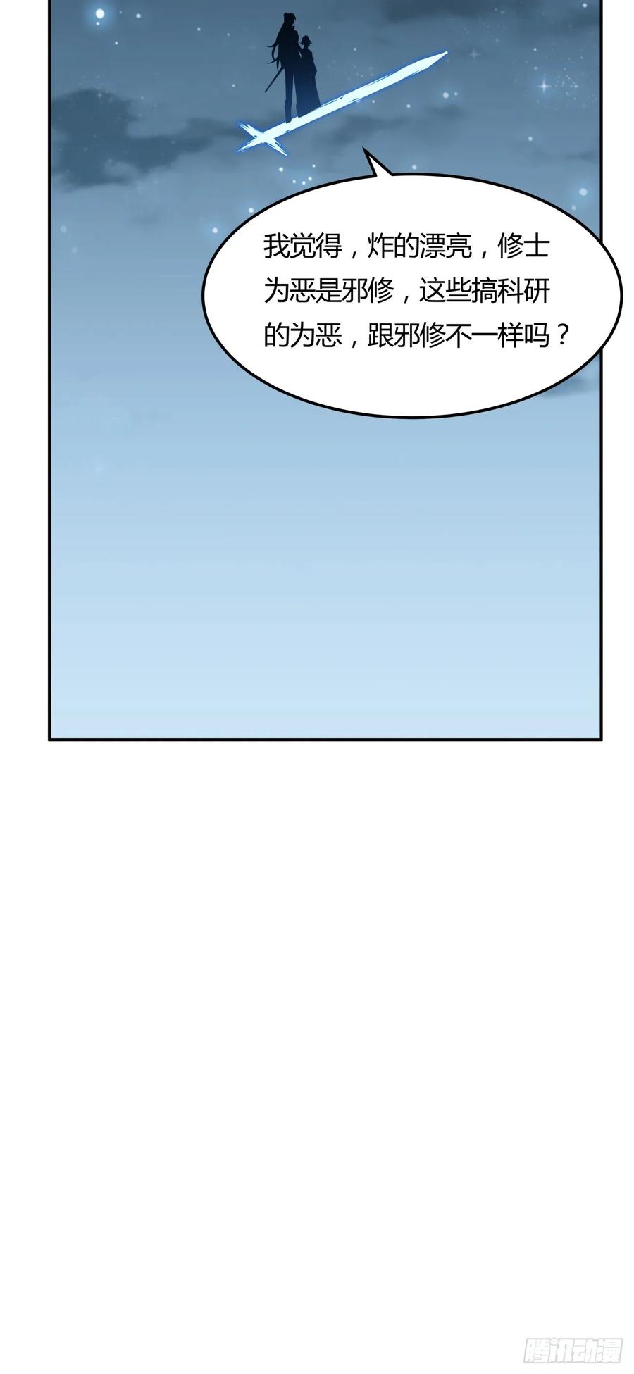 《地球第一剑》232话 第8页